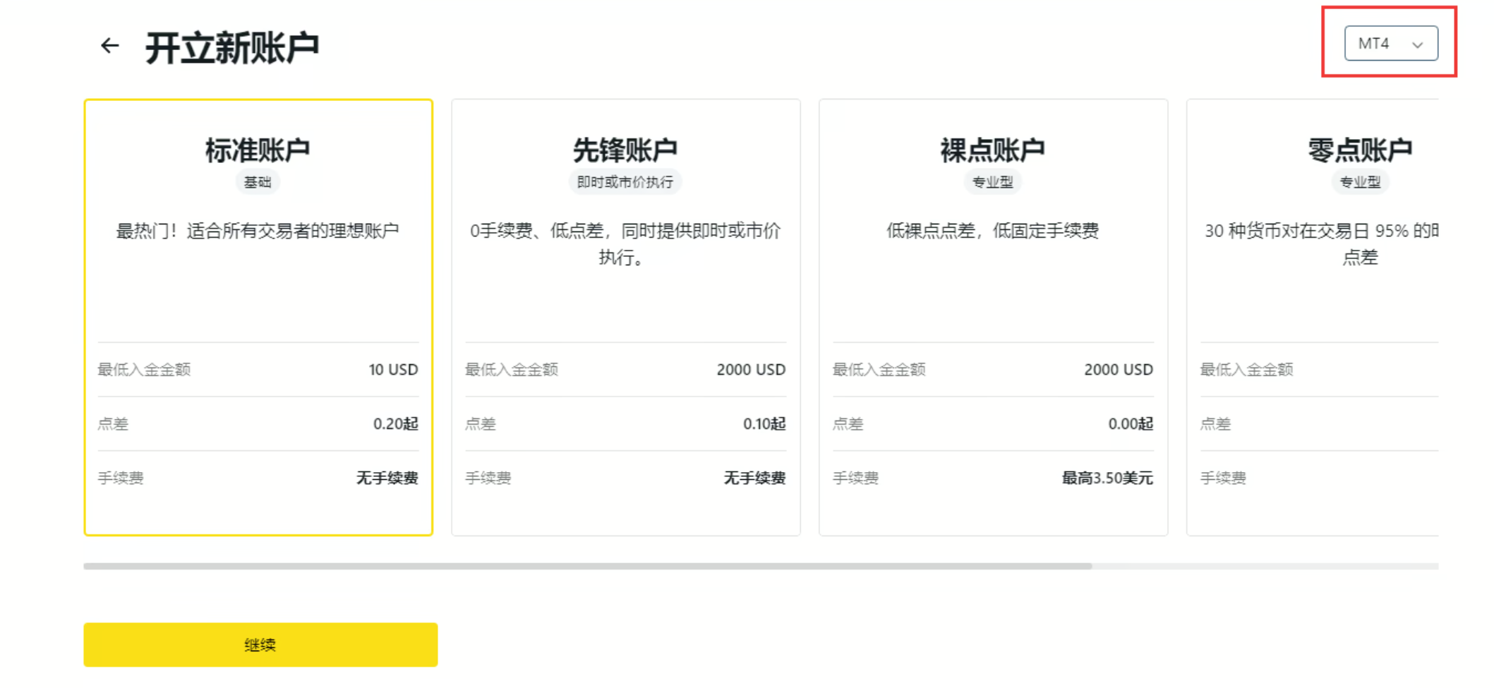 选择账户类型
