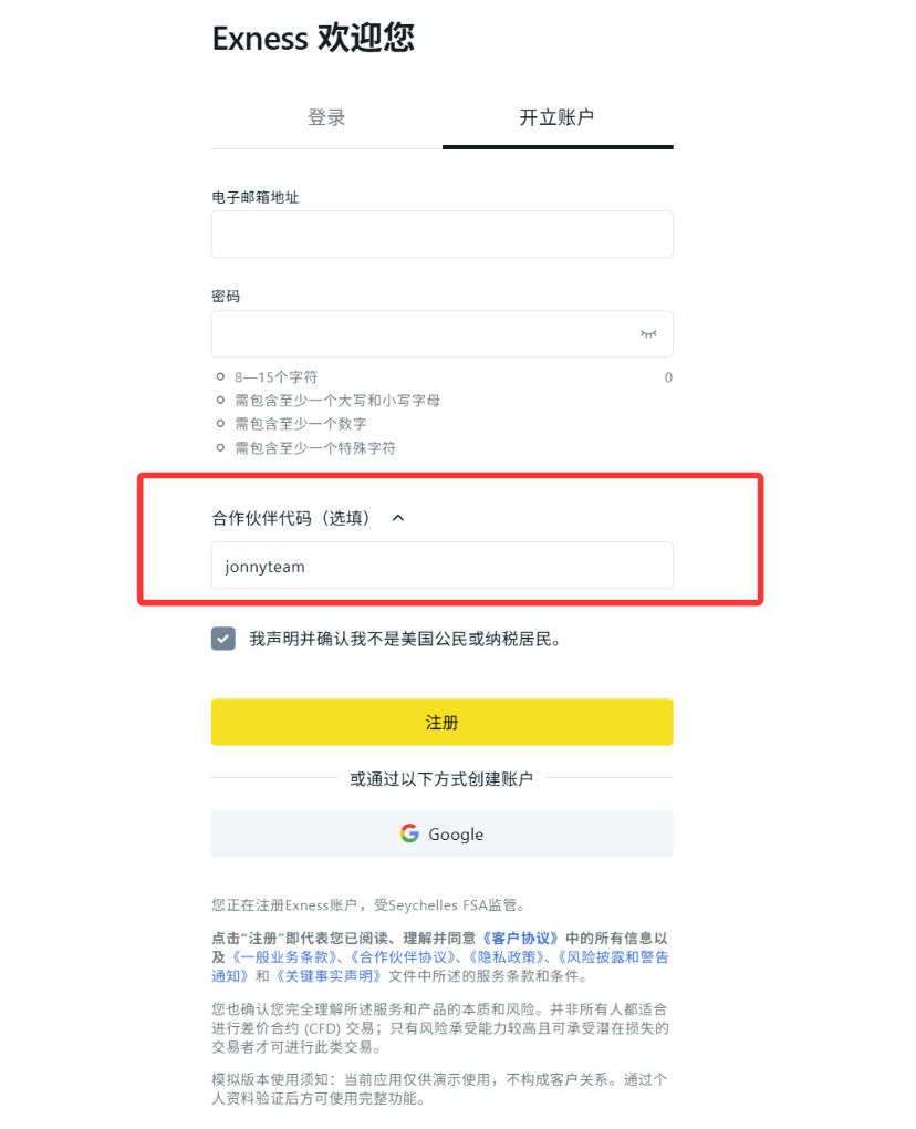 Exness 注册页面