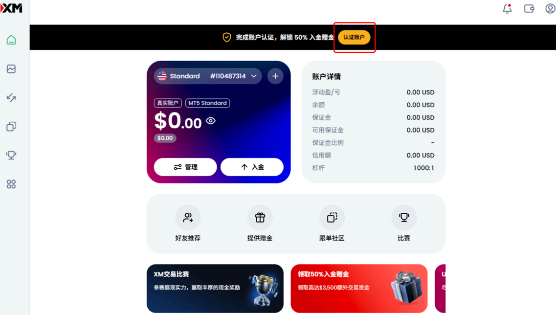 进入账户认证